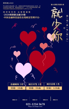  金融业渐变酷炫风招聘手机海报