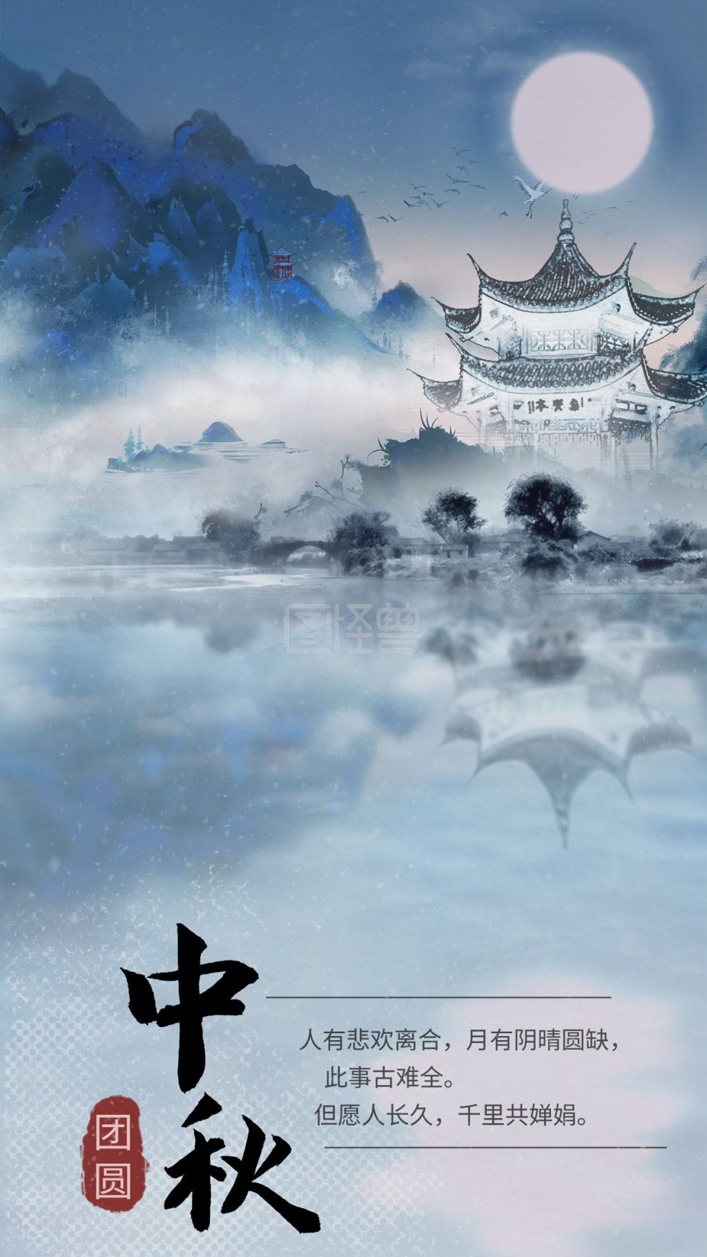 中国风古风中秋海报