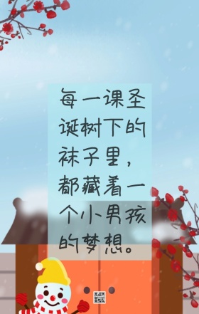圣诞手机海报