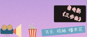 电影三部曲公众号封面