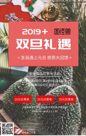 圣诞贺卡双旦礼遇海报