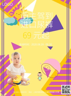 时尚店庆母婴儿童童装奶粉宝宝时尚海报模板