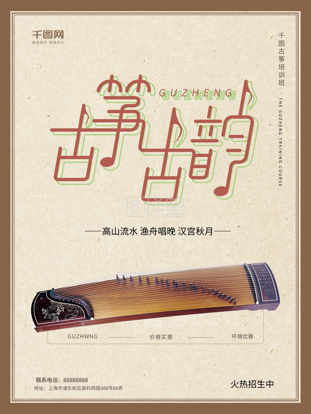 淡雅复古古筝培训招生海报