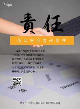 安全生产月警钟长鸣公益宣传海报模板