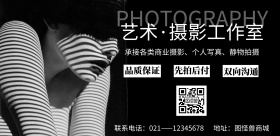 黑白艺术摄影工作室宣传海报