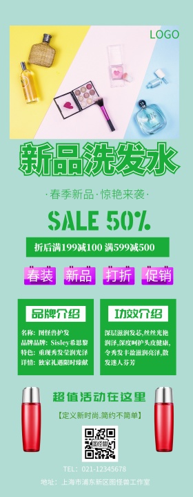 洗发水展架易拉宝