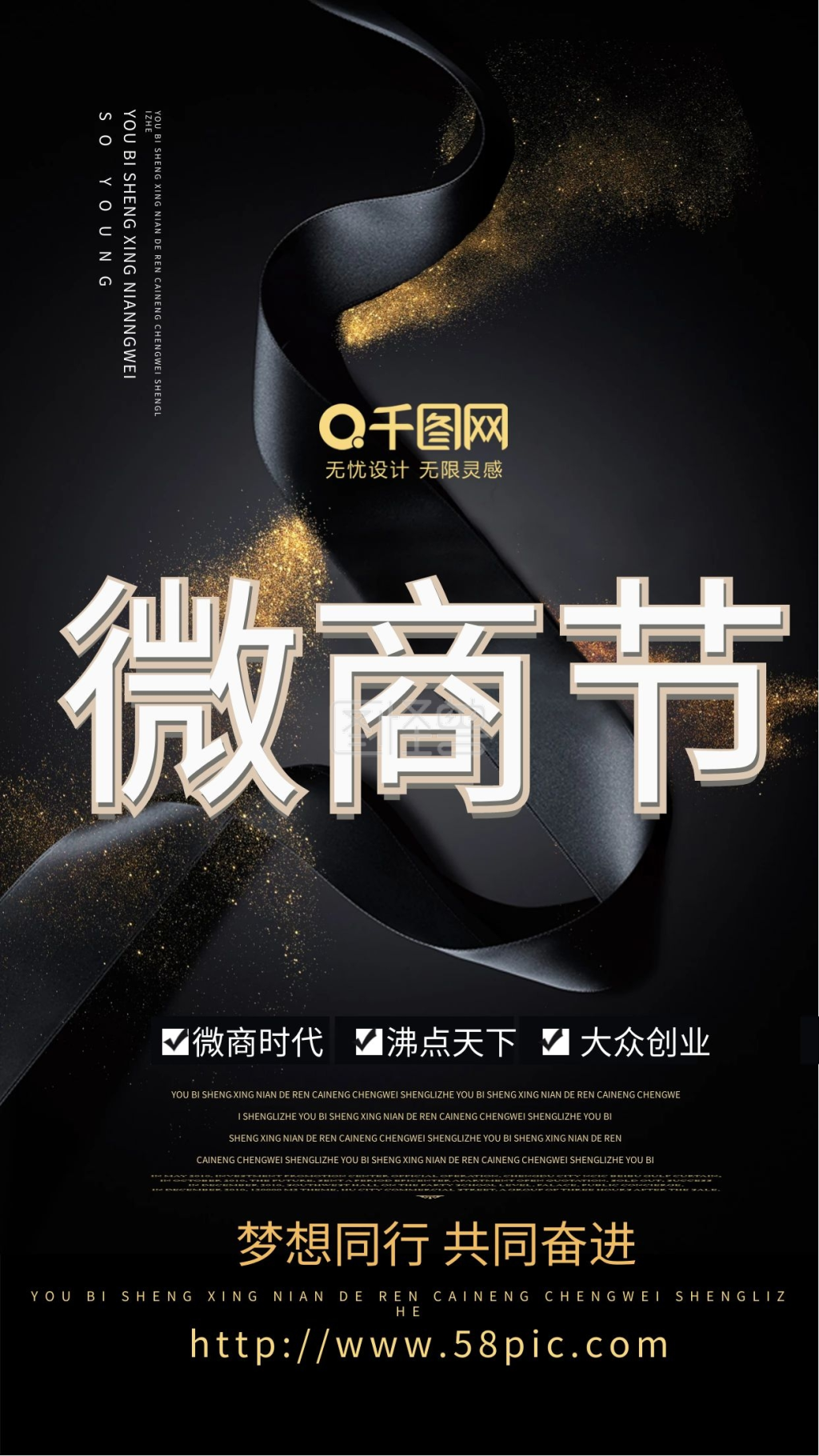 微商节海报微商海报朋友圈微商宣传黑色大气