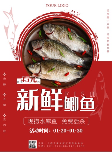 新鲜活鱼红色简约风鲜鱼广告海报