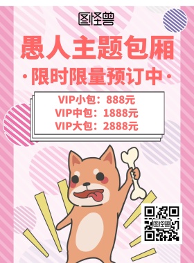 愚人节休闲娱乐有趣风宣传单