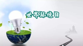 绿色清新保护环境世界环境日封面