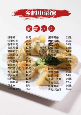 菜单中国风山水画海报炒菜