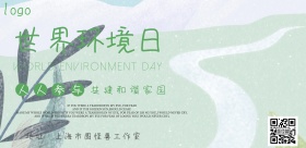 世界环境日海报