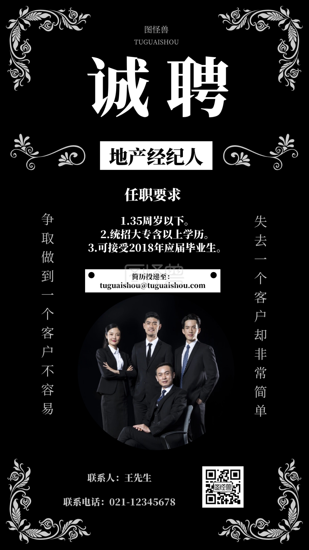 花纹黑白地产经纪人招聘手机海报