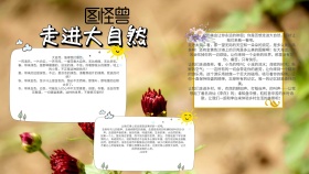 走进大自然绿色简约