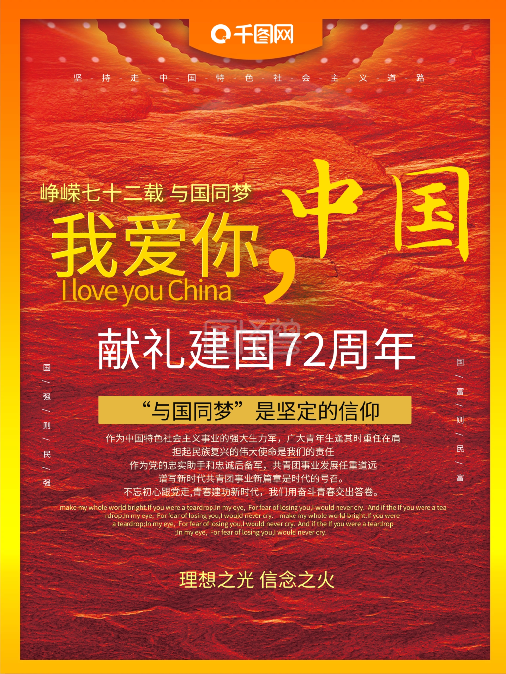 我爱你中国主题海报