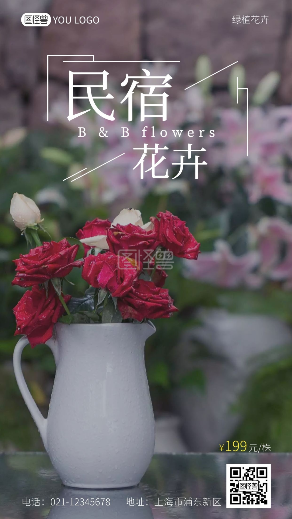 绿植花卉促销白色摄影营销手机海报