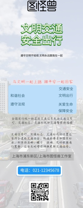 平安出行文明交通清新营销长图