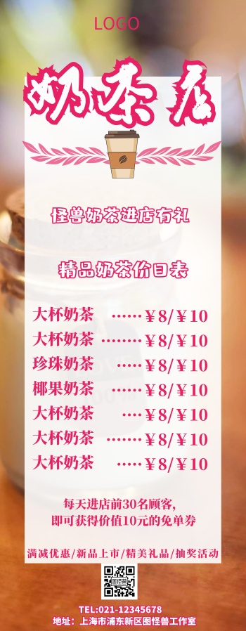 奶茶店易拉宝设计简约