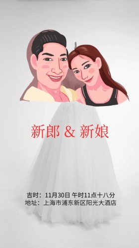 公主风大红喜庆结婚新人婚庆电子邀请函