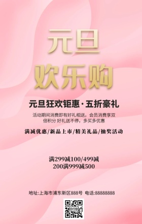 元旦狂欢钜惠5折豪礼