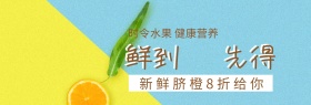脐橙鲜到先得吃货节黄banner图片