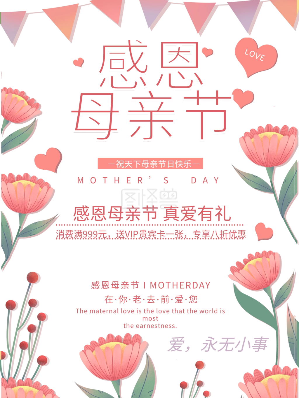 感恩母亲节海报设计