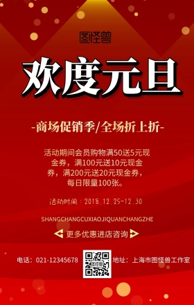 欢度元旦梅花元旦红色喜庆吉祥促销海报