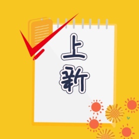 上新卡通新品上市黄简约公众号封面小图