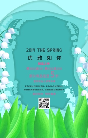 春季新品上市手机海报