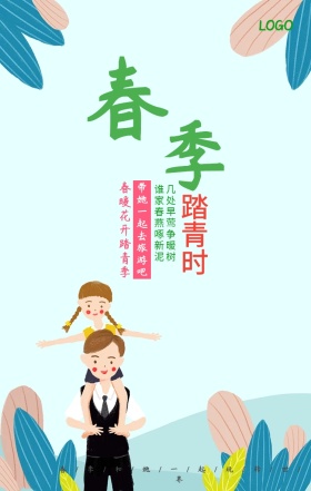 春季春游踏青海报