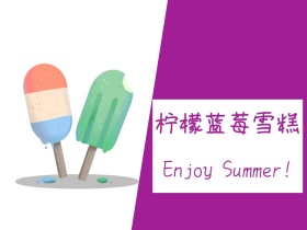 紫色摄影水果冰淇淋简约公众号封面