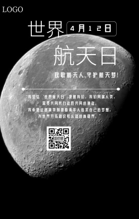 世界航天日宇宙卡通风简约手机海报