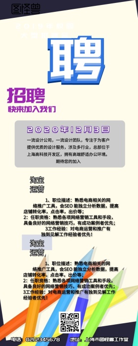 公司春季招聘信息手机营销长图