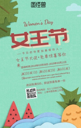 女士免单手机营销海报