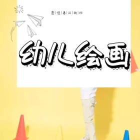 幼儿绘画纸飞机粉刷卡通公众号封面小图