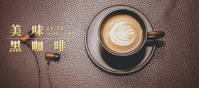 双十一简约咖啡促销海报banner