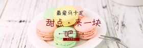 马卡龙促销banner模板