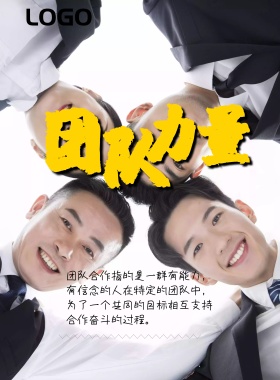 团队协作蚂蚁创意企业文化宣传海报