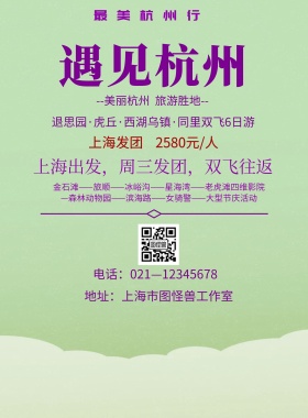 2019年遇见杭州海报