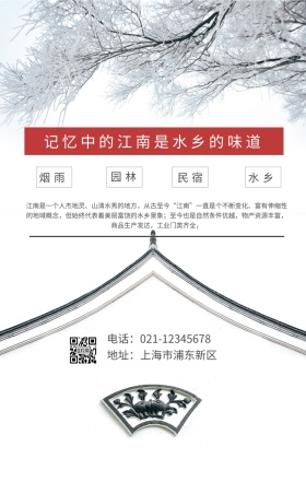 一座城一种味之江南味道海报