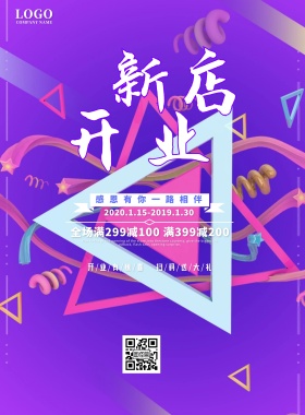 2019新店开业幻彩流体印刷海报