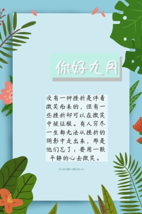 你好九月公众号配图