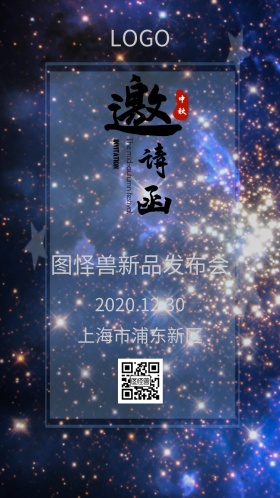 新品发布会邀请函