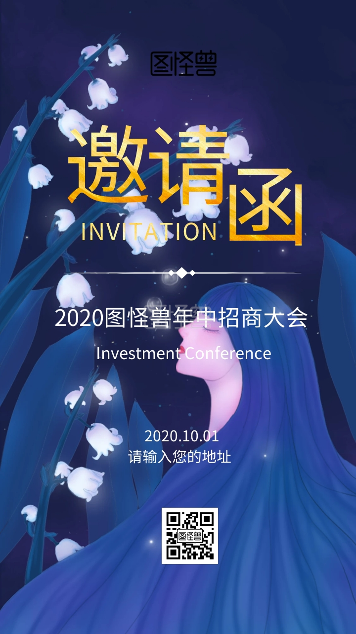 招商大会彩色渐变时尚邀请函