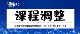 通知课程调整黑色喇叭灯泡简约公众号封面