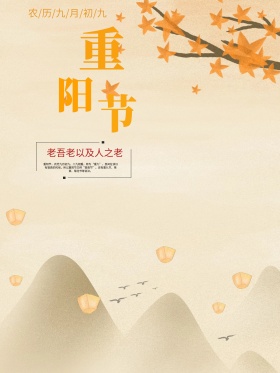 卡通可爱手绘重阳节公益海报