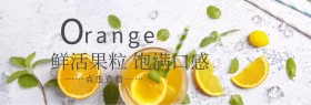 果汁饮品手绘包邮橙子banner