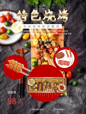 黑金色大气美食烧烤店美味烤串创意促销海报