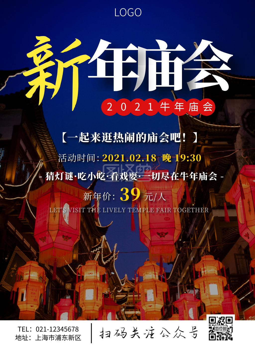 《简约风摄影图2021庙会宣传竖版海报》在线图片设计制作,点击"编辑"