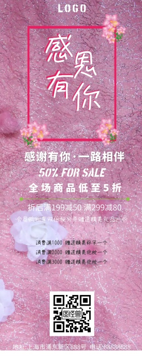 感恩节活动促销宣传简约营销长图